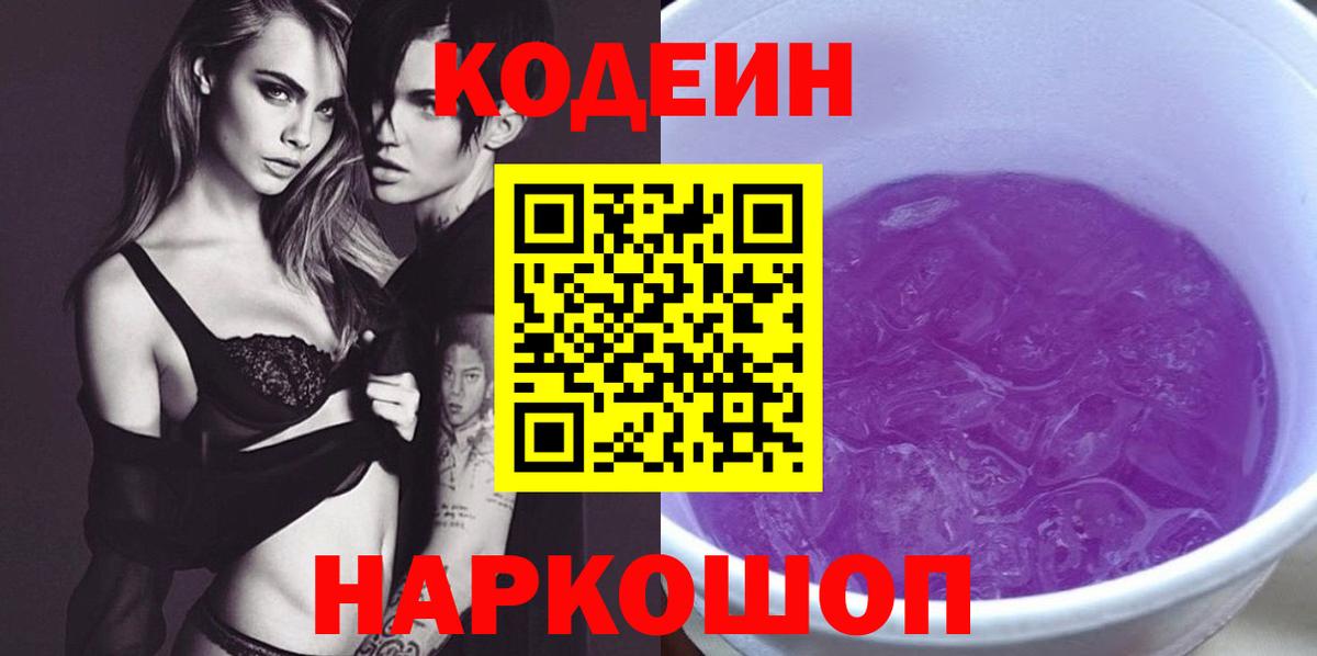 Кодеин напиток Lean (лин) Кирово-Чепецк