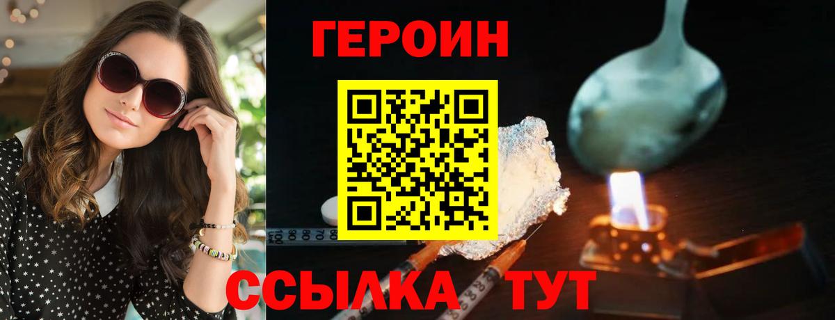 Героин  Вход с VPN  Кирово-Чепецк  ГЕРОИН VHQ 