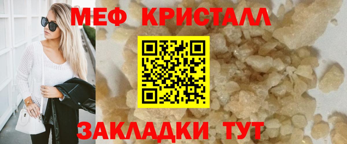 Мефедрон кристаллы Кирово-Чепецк