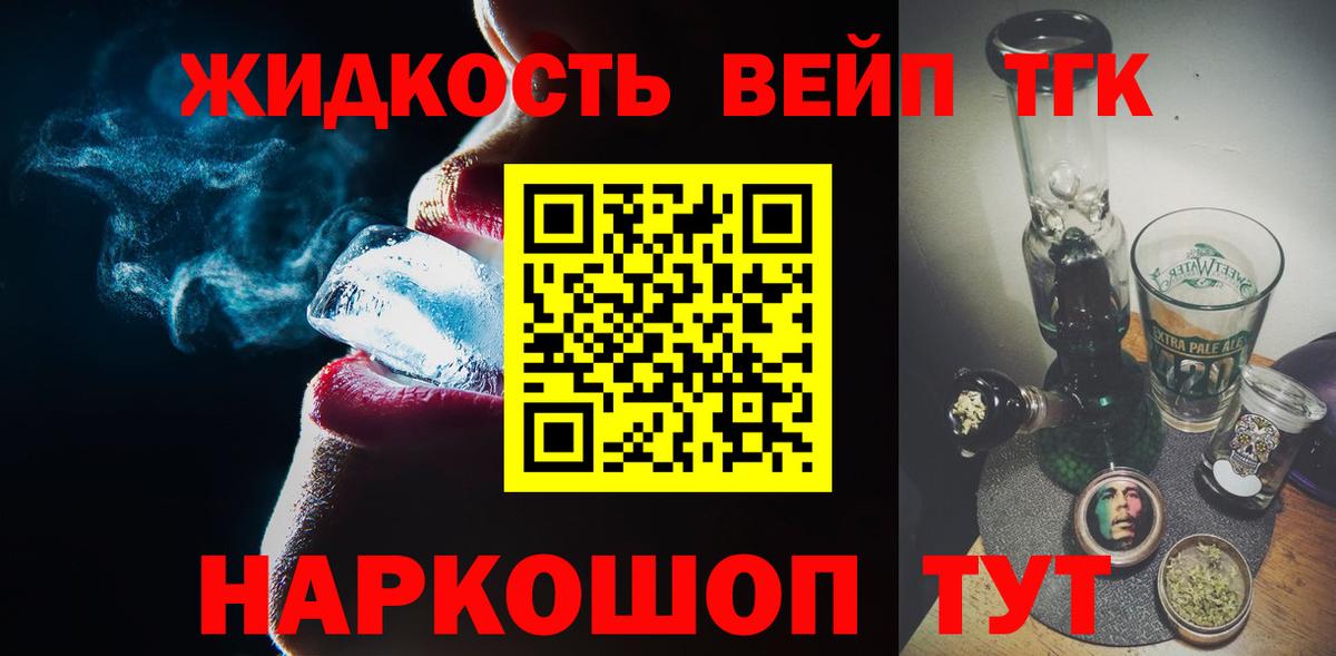 Кирово-Чепецк  ТГК вейп  купить  цена  Вход с VPN 